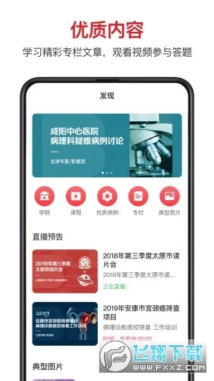 ������(����ҽ��ƽ̨)v3.6.12 �ٷ������ͼ