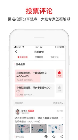 ������(����ҽ��ƽ̨)v3.6.12 �ٷ������ͼ