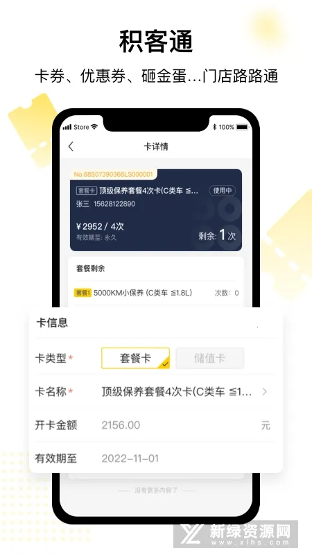门店通软件系统安卓版手机版 门店通软件系统安卓版手机版
