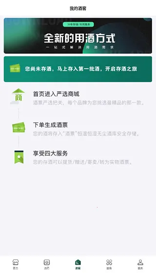 酒票(酒水存售平台) 酒票(酒水存售平台)