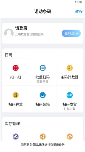 诺动条码2026最新版本 诺动条码2026最新版本