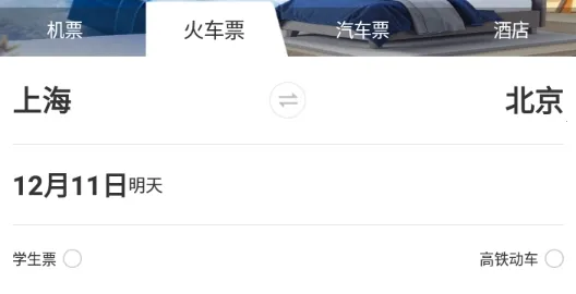 114票务机票火车票汽车票2026最新版本 114票务机票火车票汽车票2026最新版本