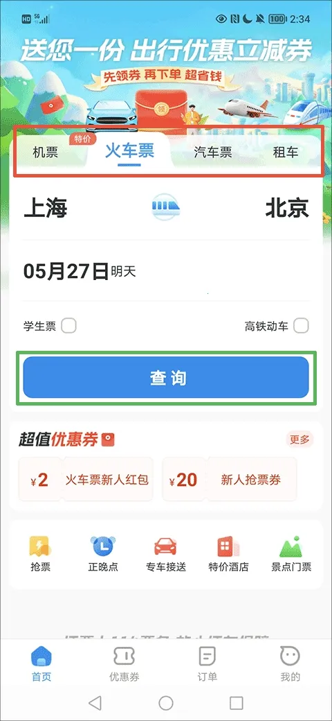 114票务机票火车票汽车票2026最新版本 114票务机票火车票汽车票2026最新版本