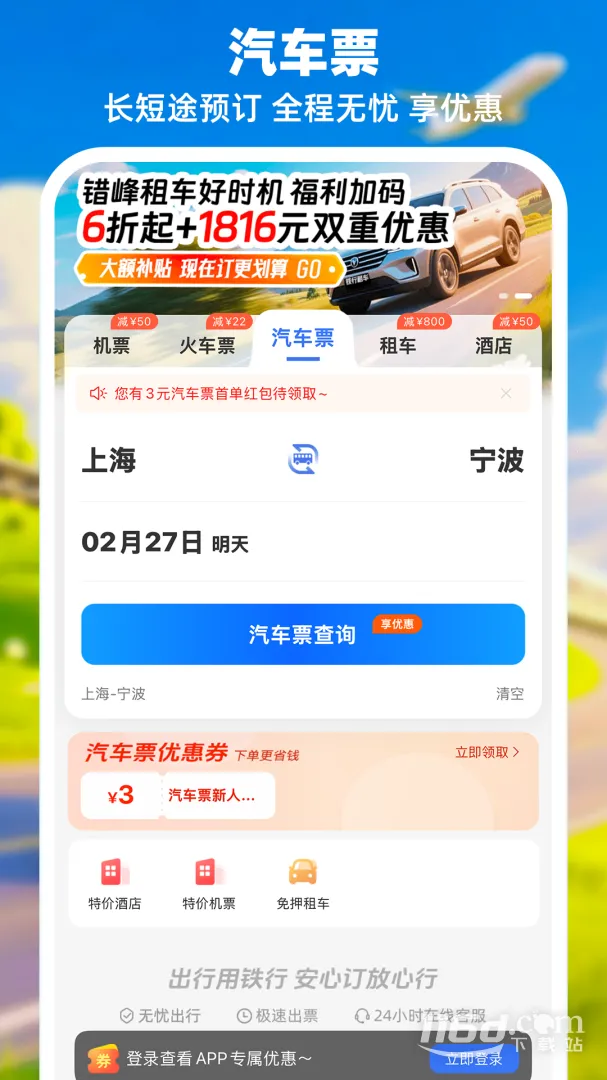 114Ʊ���Ʊ��Ʊ����Ʊ2026���°汾v9.1.0 ��׿���ͼ
