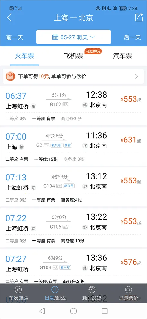 114票务机票火车票汽车票2026最新版本 114票务机票火车票汽车票2026最新版本