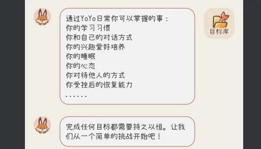 YoYo日常(习惯养成软件) YoYo日常(习惯养成软件)