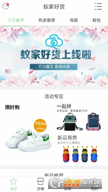 蚁家人最新手机版 蚁家人最新手机版