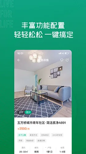 乐乎公寓安卓版手机版 乐乎公寓安卓版手机版