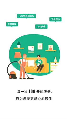 乐乎公寓安卓版手机版 乐乎公寓安卓版手机版
