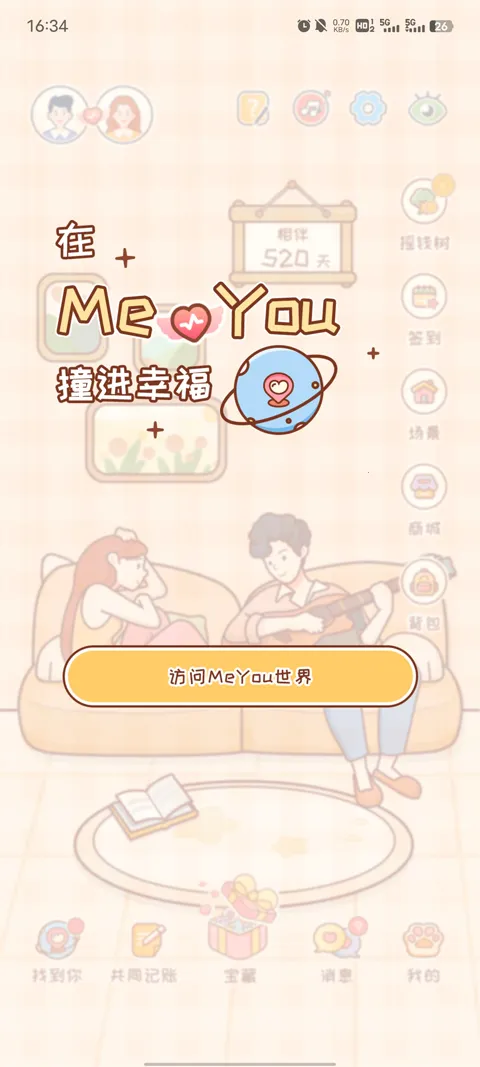 MeYou最新手机版 MeYou最新手机版