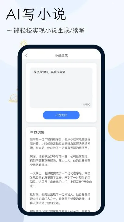 小说生成器(小说创作辅助) 小说生成器(小说创作辅助)