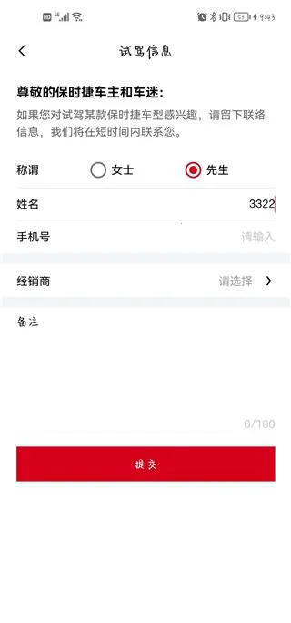 保时捷(汽车服务平台) 保时捷(汽车服务平台)