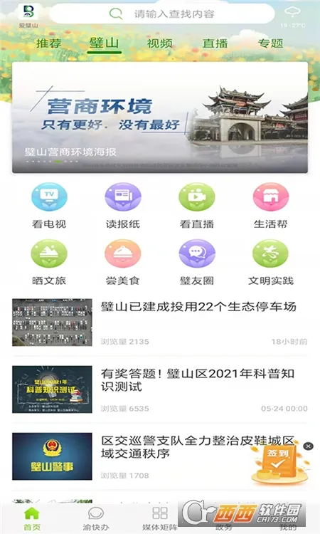 爱璧山(璧山综合服务平台) 爱璧山(璧山综合服务平台)
