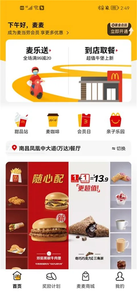 麦乐送2026最新版本 麦乐送2026最新版本