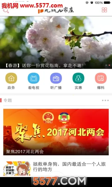 ����ʯ��ׯ�����ֻ���v5.0.2 �ֻ����ͼ
