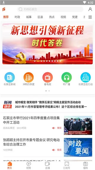 无线石家庄最新手机版 无线石家庄最新手机版