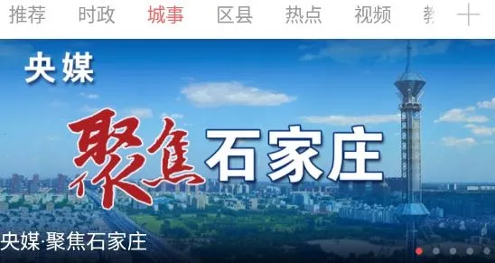 无线石家庄最新手机版 无线石家庄最新手机版