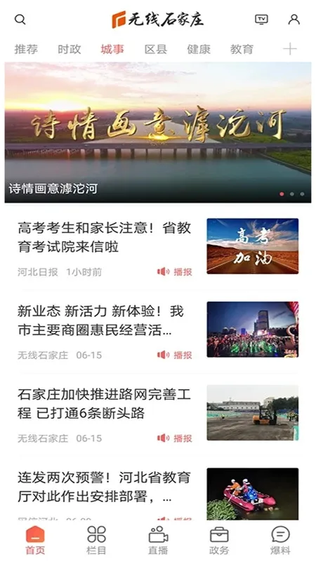 无线石家庄最新手机版 无线石家庄最新手机版