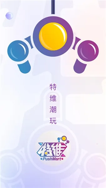 特维潮玩2026最新版本 特维潮玩2026最新版本