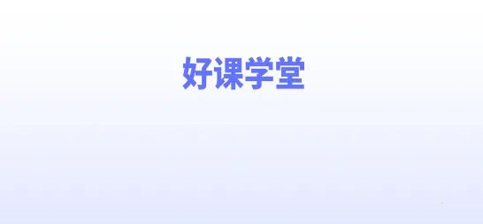 �ÿ�ѧ��(�������߽���ƽ̨)