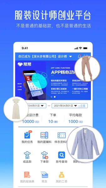 帮帮(服装管理软件) 帮帮(服装管理软件)