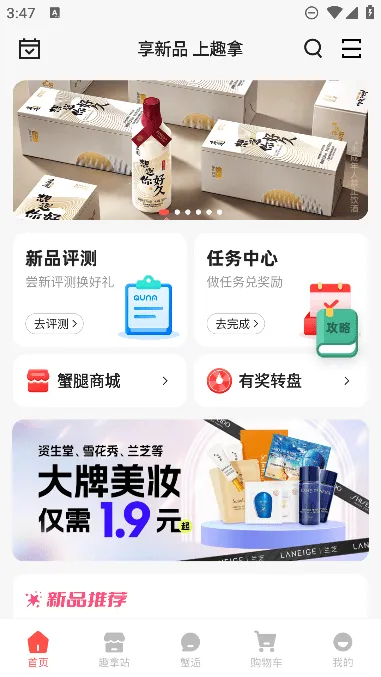 趣拿2026最新版本 趣拿2026最新版本