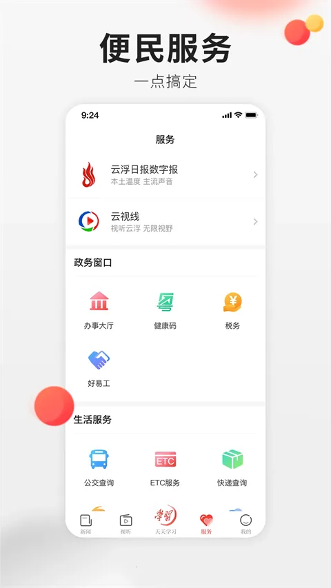 �Ƹ�ͨ�����ֻ���v7.6.0 �ֻ����ͼ