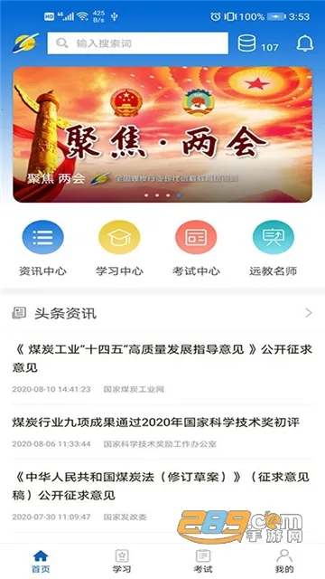 �й�ú̿������ѵ(ú̿��ҵ��ѵƽ̨)v4.0.4 �ֻ����ͼ