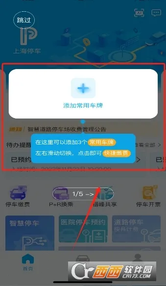 �Ϻ�ͣ��2026���°汾