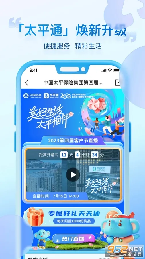 ̫ƽͨ�����ֻ���v4.9.1 ��׿���ͼ