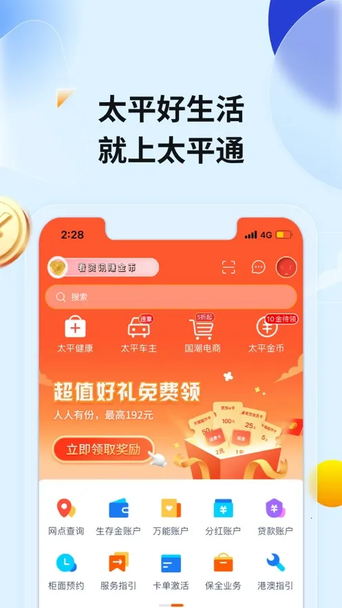 ̫ƽͨ�����ֻ���v4.9.1 ��׿���ͼ