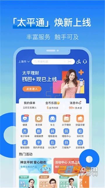 太平通最新手机版 太平通最新手机版