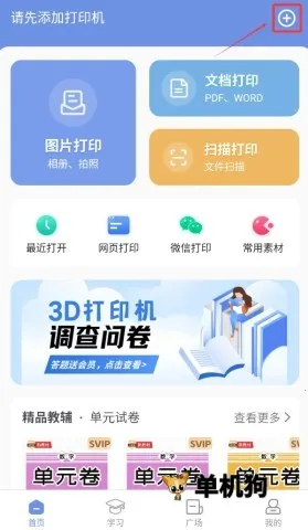 汉小印(文档打印软件) 汉小印(文档打印软件)