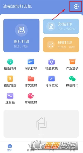 汉小印(文档打印软件) 汉小印(文档打印软件)