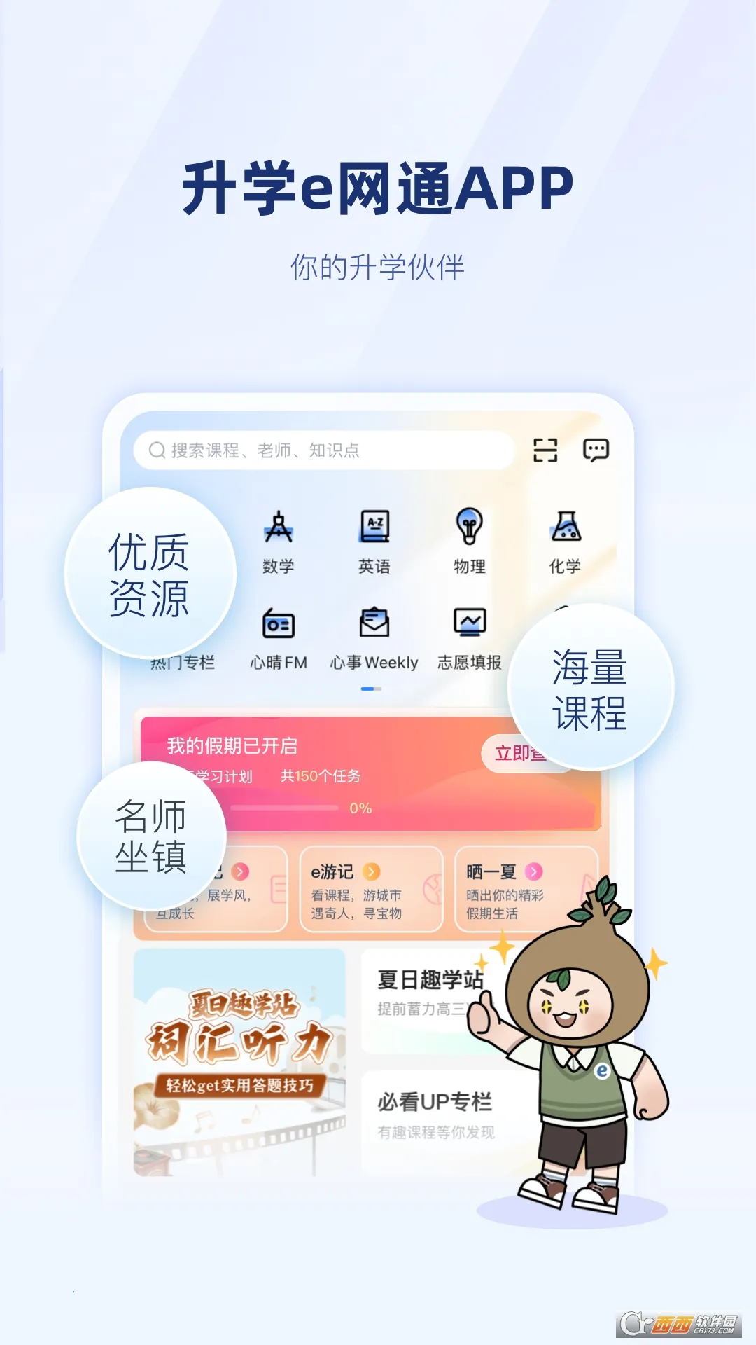 ��ѧe��ͨ2026�ٷ����°汾v11.7.5 ��׿���ͼ