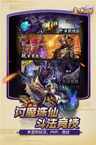富甲封神传(封神题材游戏) 富甲封神传(封神题材游戏)