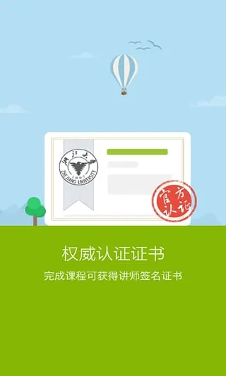 �й���ѧMOOC(���߽���ƽ̨)v5.5.10 �ٷ������ͼ