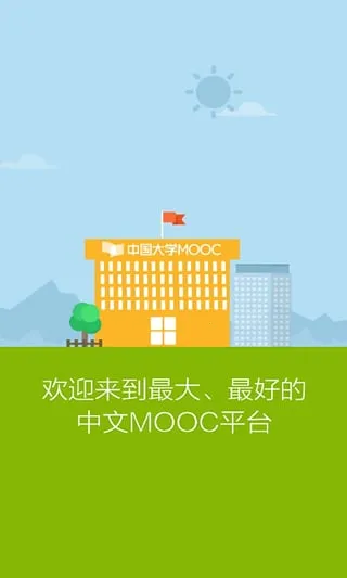 �й���ѧMOOC(���߽���ƽ̨)v5.5.10 �ٷ������ͼ