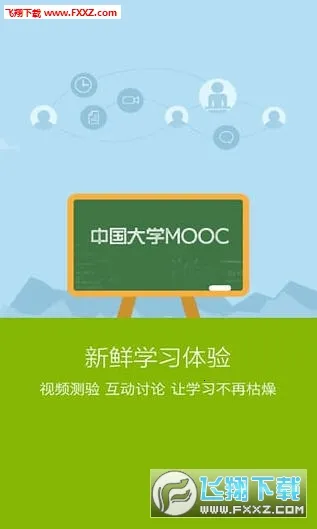 �й���ѧMOOC(���߽���ƽ̨)v5.5.10 �ٷ������ͼ