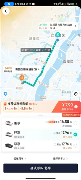 享道出行(出行服务平台) 享道出行(出行服务平台)