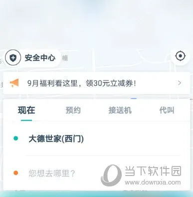 享道出行(出行服务平台) 享道出行(出行服务平台)