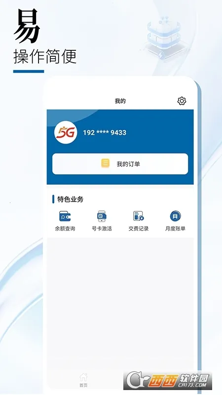 �й����(5G����ƽ̨)v2.0.9 �ٷ������ͼ