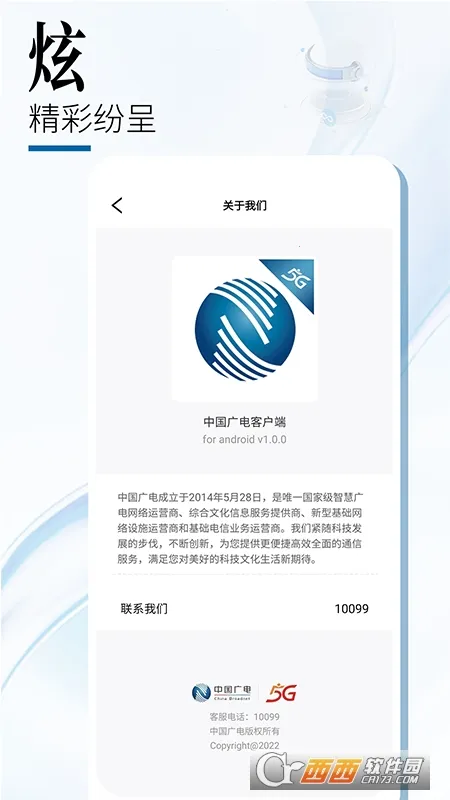 �й����(5G����ƽ̨)v2.0.9 �ٷ������ͼ
