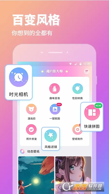 Pͼ���������ֻ���v2.8.3 ��׿���ͼ