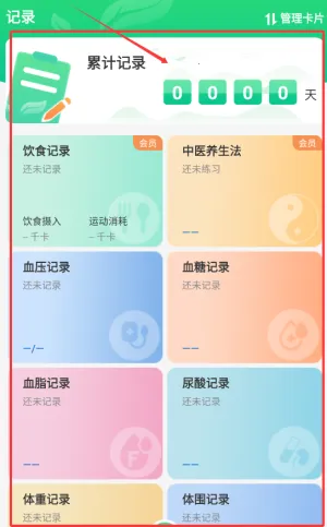 养生通安卓版手机版 养生通安卓版手机版