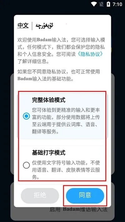 Badam维语输入法最新手机版 Badam维语输入法最新手机版