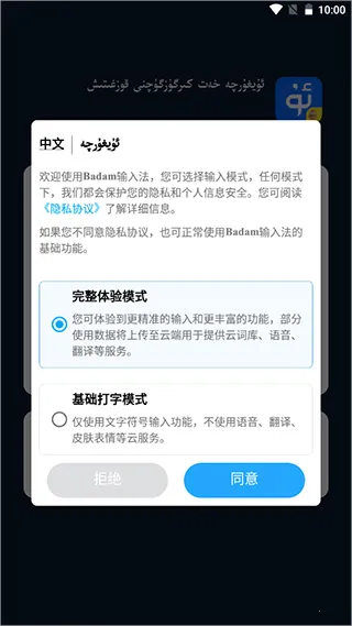 Badam维语输入法最新手机版 Badam维语输入法最新手机版