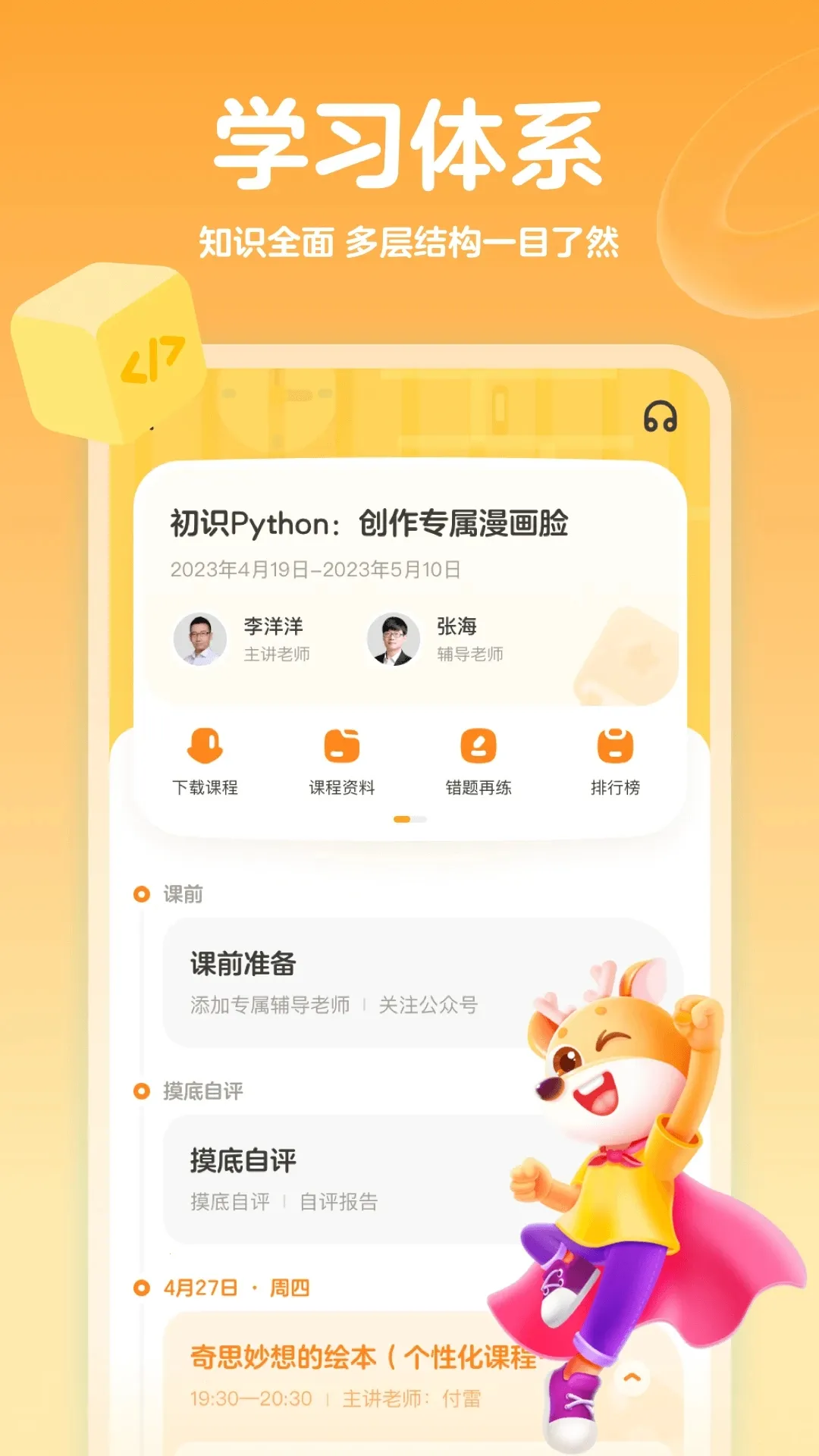 ��̿��չ���(���ѧϰƽ̨)v1.53.0 ��׿���ͼ