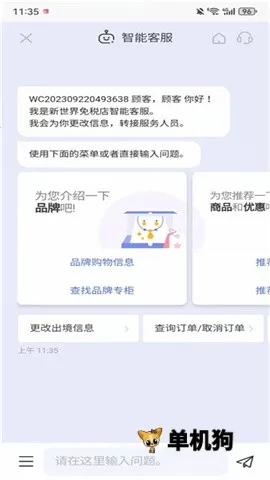 韩际新世界免税店安卓版手机版 韩际新世界免税店安卓版手机版