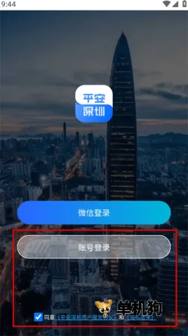 平安深圳(社区安防服务软件) 平安深圳(社区安防服务软件)